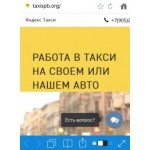 Отзывы о компании TAXISPB.ORG