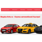 Отзывы о сайте Скупка подержанных автомобилей