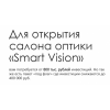 Отзывы о франшизе smartvision-fr.ru («Smart Vision» Франшиза салона оптики)