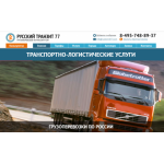 Отзывы о компании rustransit77.com