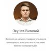 Отзывы о сайте potencialrosta.ru (Виталий Окунев "Товарная Машина 2.0")