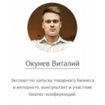 Отзывы о сайте potencialrosta.ru (Виталий Окунев "Товарная Машина 2.0")