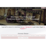 Осторожно мошенники!! postel-domoi.ru