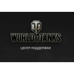 Осторожно мошенники!! worldoftanks.ru.com