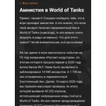 Осторожно мошенники!! worldoftanks.ru.com мошенники