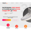 Осторожно мошенники!! yeezy-boost-discount.ru