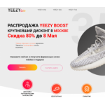 Осторожно мошенники!! yeezy-boost-discount.ru