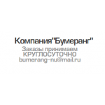 Отрицательный отзыв bumerangrf.ru