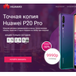 Отрицательный отзыв huaweip20-market.ru