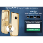 Отрицательный отзыв nokia-6700-sale.ml