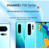 Отрицательный отзыв p30.huawei.ru