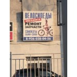 Отрицательный отзыв Veloscout.ru