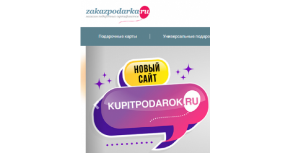 Zakazpodarka ru активация карты единая карта оплаты мобильной связи