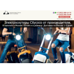 Отзыв о citycoco-optom.ru