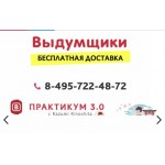 Отзывы о магазине Выдумщики.ru