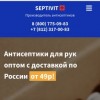 Отзывы о сайте https://septivit.ru