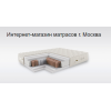 Отзывы об интернет-магазине http://matras-moskva.ru (Матрас-Москва.ру)