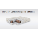 Отзывы об интернет-магазине http://matras-moskva.ru (Матрас-Москва.ру)