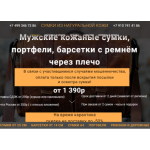 Отзывы об интернет-магазине https://sumkikozha.ru