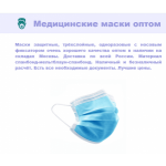 Отзывы об интернет-магазине maski-meditsinskie-optom.ru