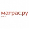 Отзывы об интернет-магазине Матрас.ру - матрасы и спальные принадлежности в Сургуте