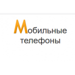 Отзывы об интернет-магазине mobile-phone-buy.ru