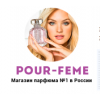 Отзывы об интернет-магазине Pour-feme pour-feme.ru