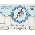 Отзывы об интернет-магазине Rattan&Wood (Раттан Вуд)
