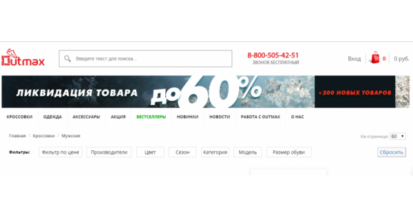 Outmaxshop Ru Интернет Магазин