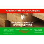 Положительный отзыв pilomaterialoff.ru ПИЛОМАТЕРИАЛОФФ