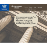 Положительный отзыв pochtaplus.com