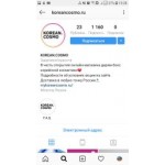 Отрицательный отзыв Koreancosmo.ru