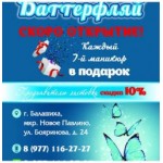 Жалоба на Салон красоты Баттерфляй