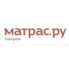 Отзывы о магазине Матрас.ру - матрасы и товары для сна в Серпухове