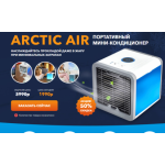 Осторожно мошенники!! ARCTIC AIR ПОРТАТИВНЫЙ МИНИ‑КОНДИЦИОНЕР