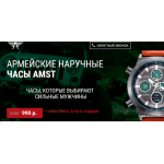Осторожно мошенники!! АРМЕЙСКИЕ НАРУЧНЫЕ ЧАСЫ AMST