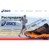 Осторожно мошенники!! asics-outlet.su