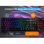 Осторожно мошенники!! asus-rog.ru, strix-scope.ru, asus-sale.ru