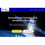Осторожно мошенники!! Бесплатный Спутниковый интернет «Skyway»