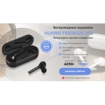 Осторожно мошенники!! Беспроводные наушники HUAWEI FREEBUDS LITE