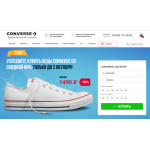 Осторожно мошенники!! converse-sale.ru