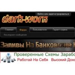Осторожно мошенники!! dark-work.ru