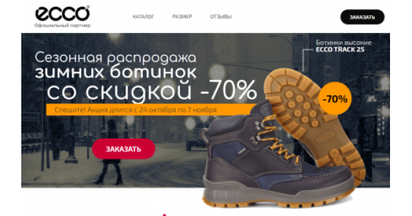 ecco discount