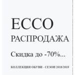 Осторожно мошенники!! ecco-new.ru