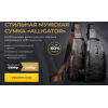 Осторожно мошенники!! http://aligatorsbag.swissmoda.ru