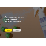 Осторожно мошенники!! http://antiseptica.su, antiseptica.su