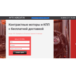Осторожно мошенники!! http://avto-agregat.ru (Авто-агрегат.ру)