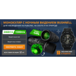 Осторожно мошенники!! http://bushnell.покупки-онлайн.рф