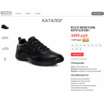 Осторожно мошенники!! http://ecco-shoes.nov.ru