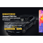 Осторожно мошенники!! http://p20-sale-2019.ru